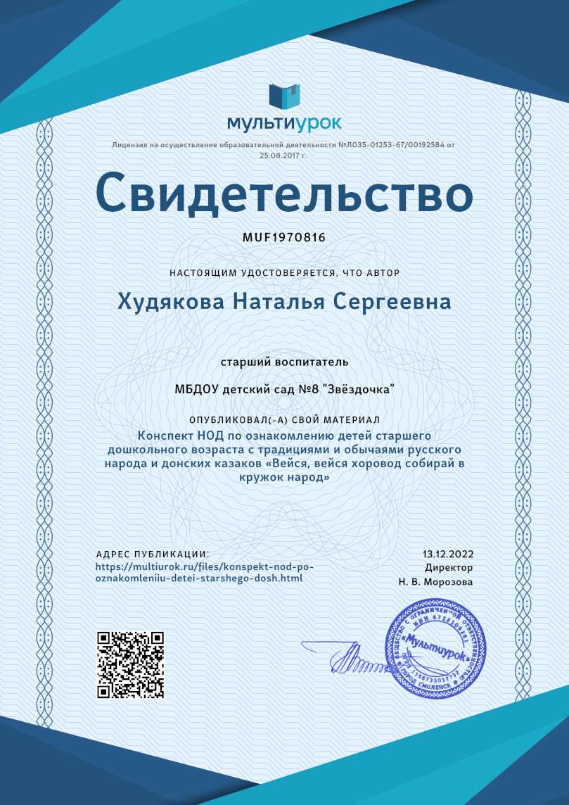Https multiurok ru blog. Мультиурок сертификат. Мультиурок логотип. Мультиурок картинка. Публикация авторской разработки на Мультиурок.